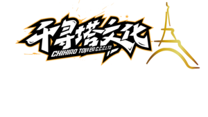 千尋塔文化_畫板 改.png